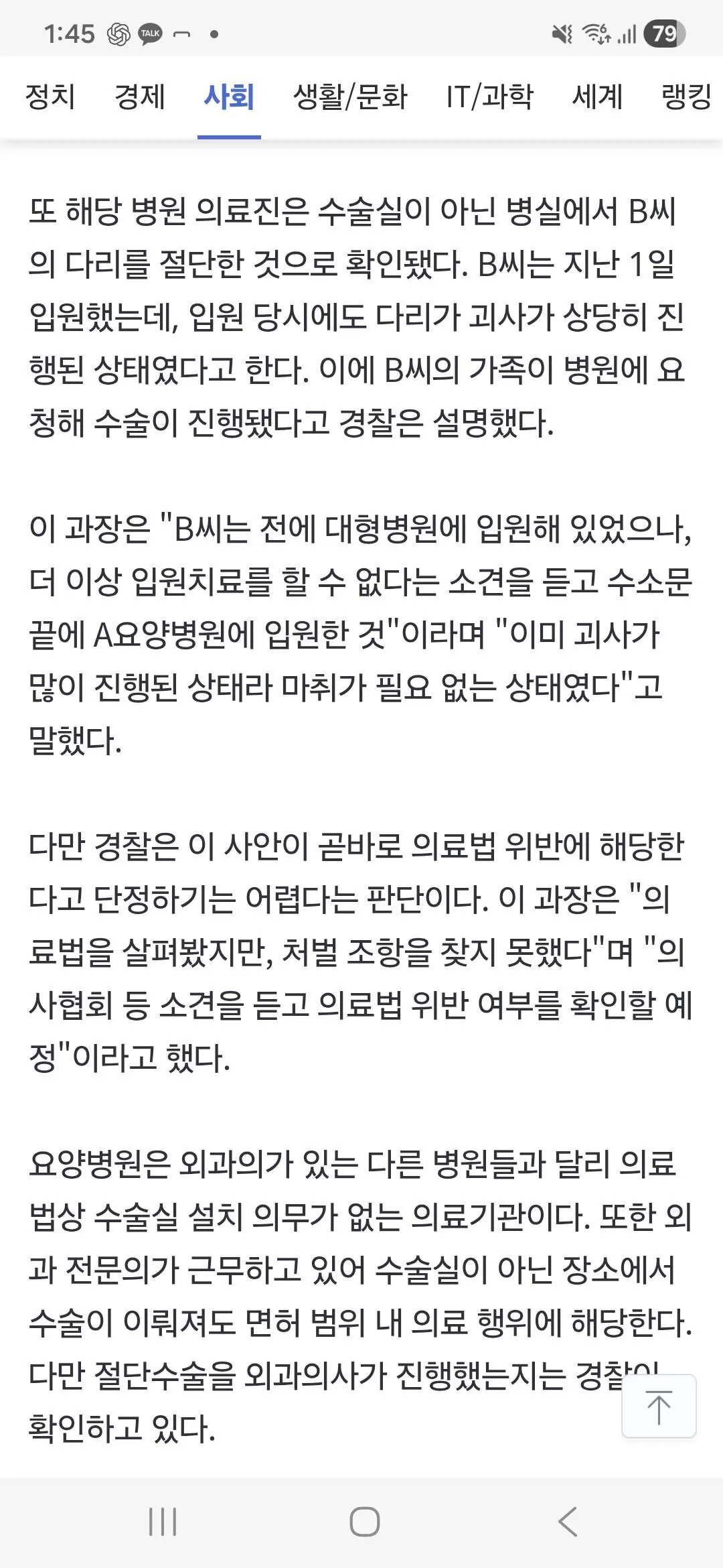 인천 사람다리 쓰레기장 진실(후속기사)