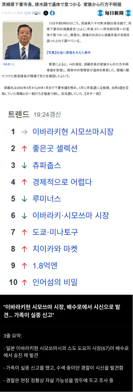 일본 이바라키현 현직 시장 의문사 사건 근황