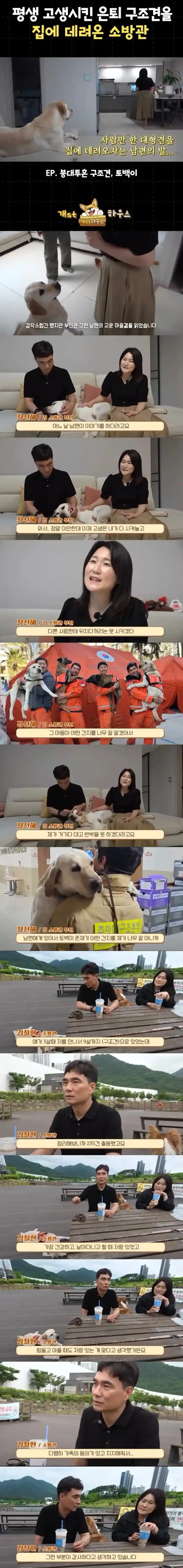 평생 고생시킨 구조견을 집에 데려온 소방관