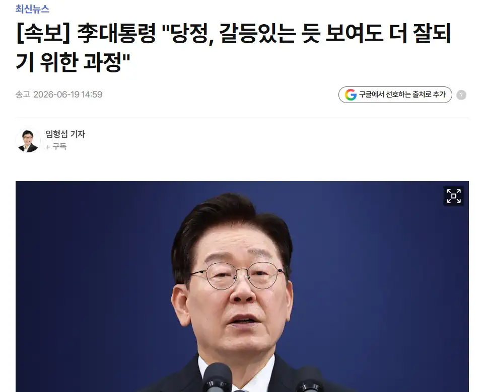 李대통령 "당정, 갈등있는 듯 보여도 더 잘되기 위한 과정"