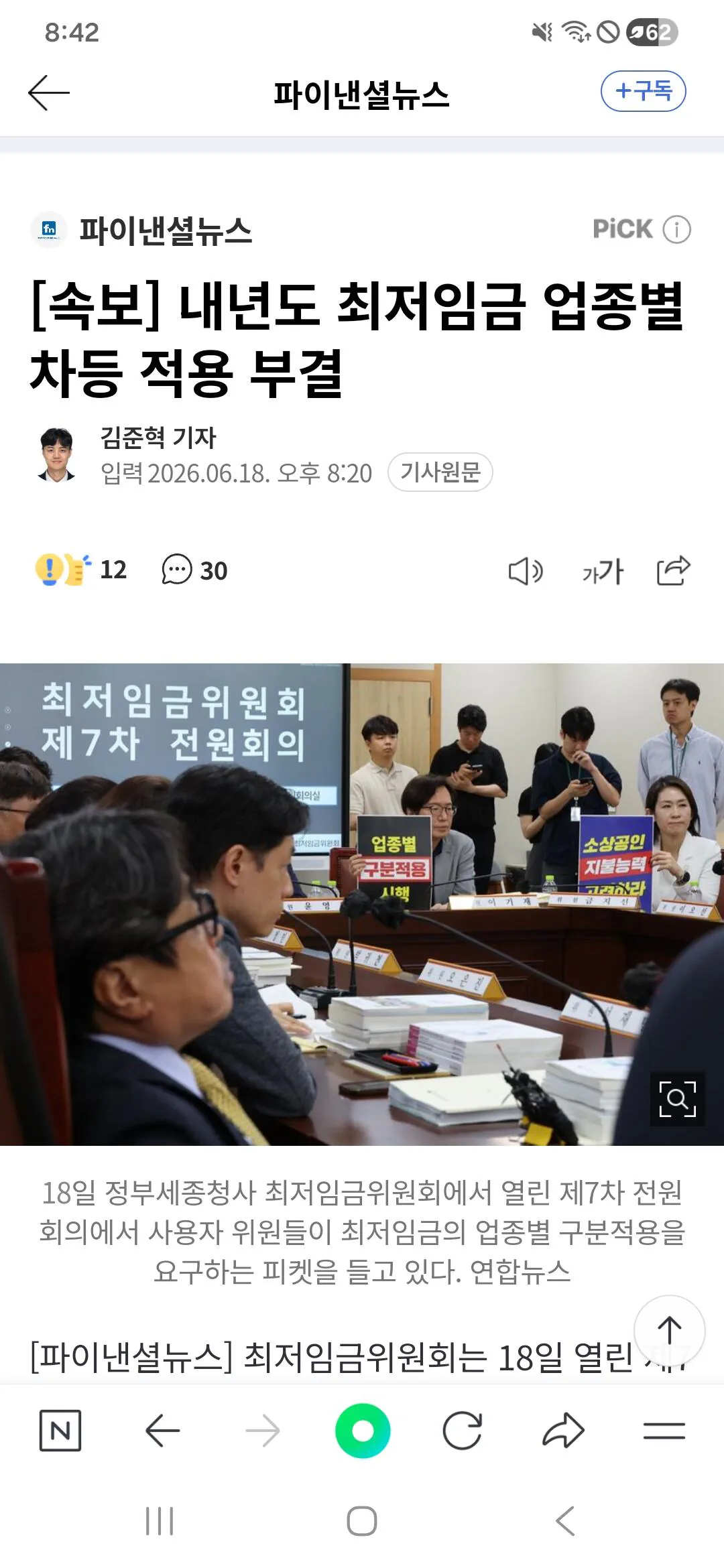 내년도 최저임금 업종별 차등임금 부결