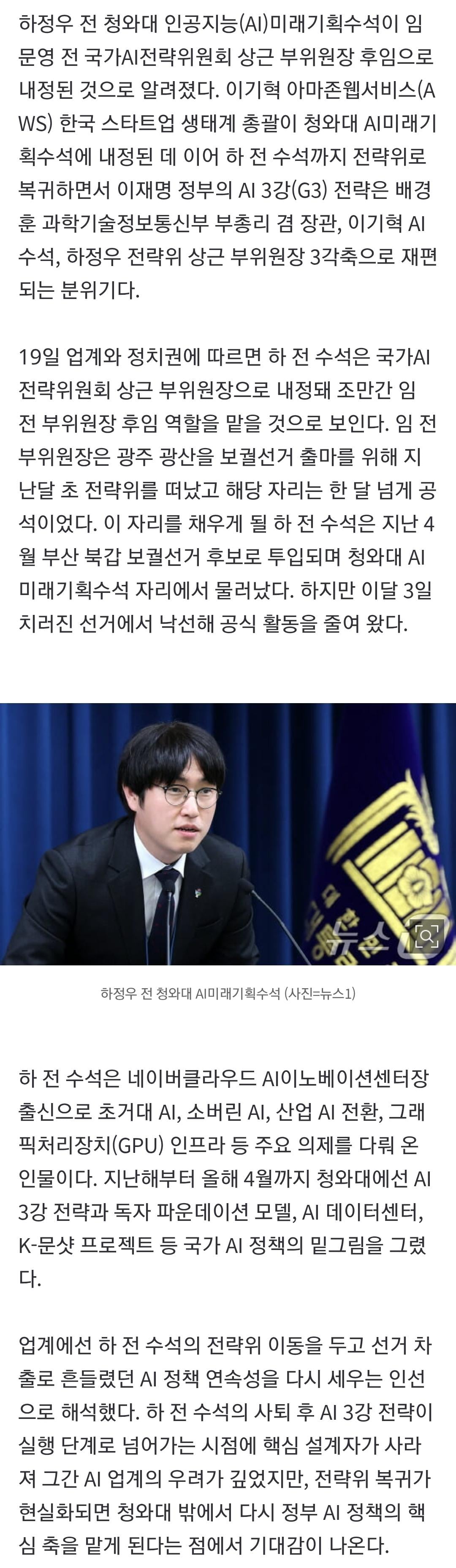 하정우, 국가AI전략위로…李정부 AI 삼각축 재편 마무리