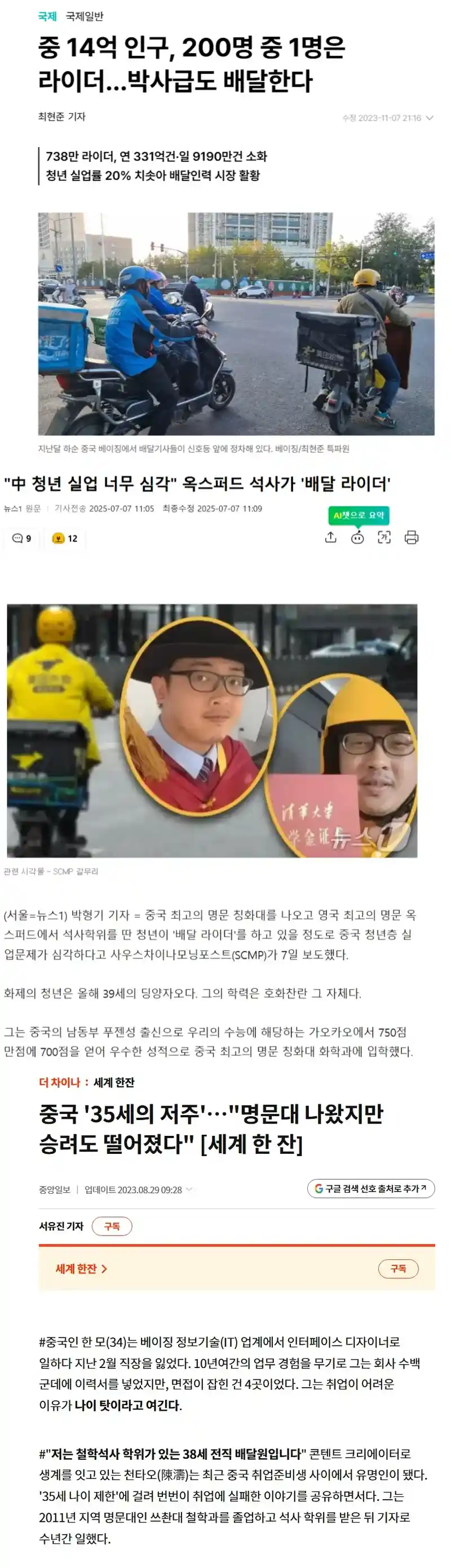 중국 명문대 출신 최종 테크.JPG