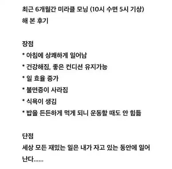 6개월간 미라클 모닝 체험 후기