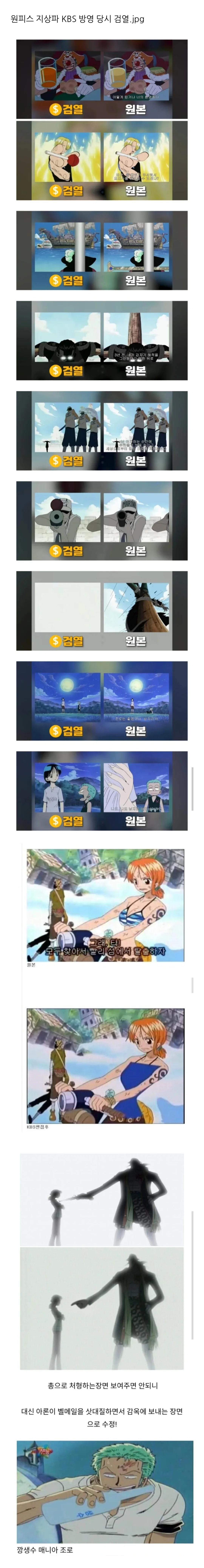 2000년대 지상파 애니메이션 검열