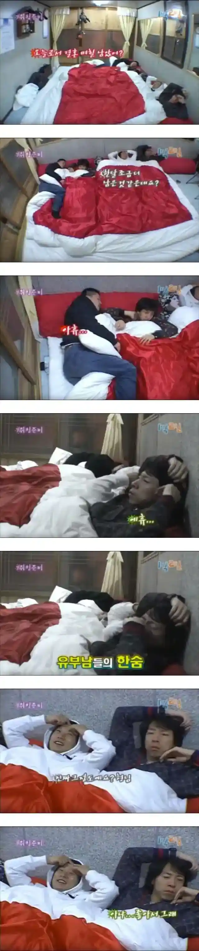 이수근 결혼 당시 1박2일 유부남들 반응