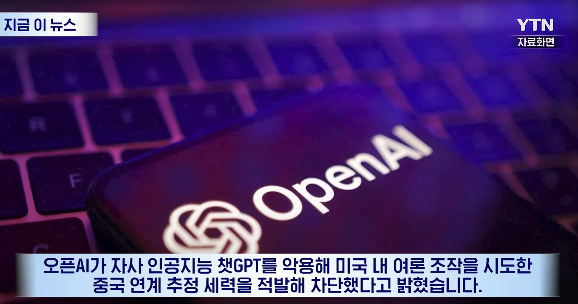 오픈AI한테 걸린 중국 댓글 부대 ㅋㅋㅋㅋㅋㅋㅋㅋ