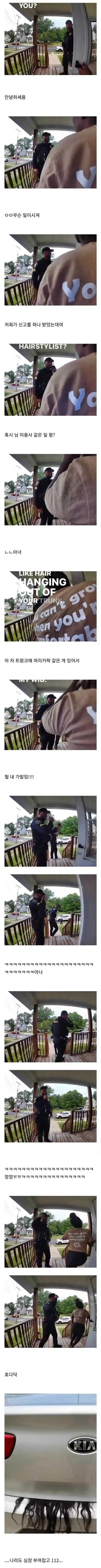 이웃집에서 신고 받고 출동