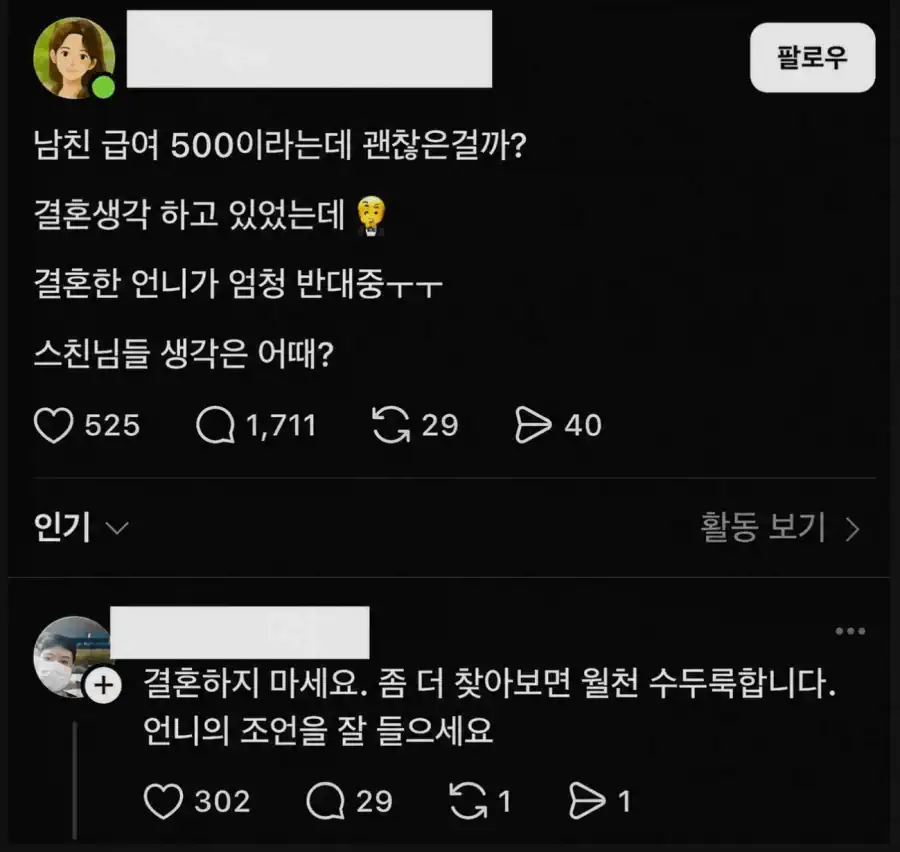 남친 급여 500따리 인데 결혼 괜찮은 걸까? ㅠ