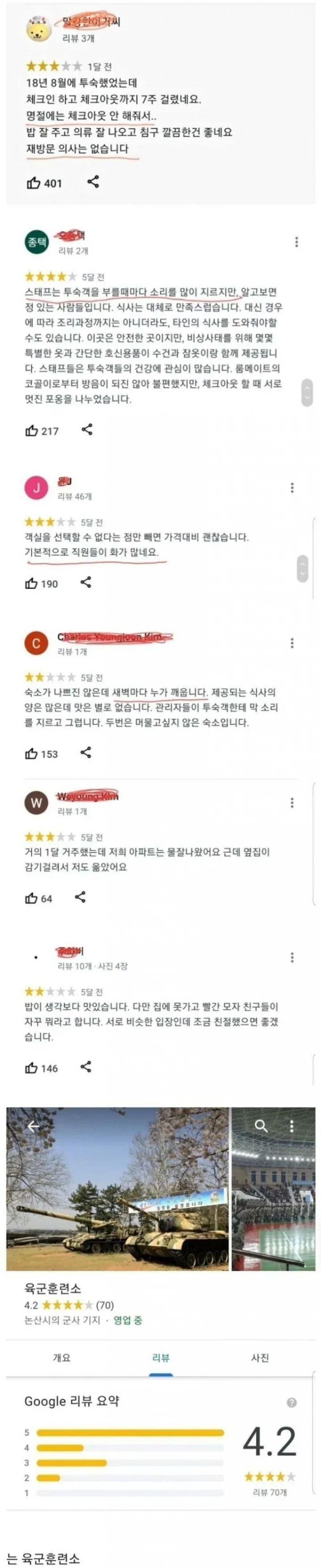 구글평점 4.2점 숙박업소 후기