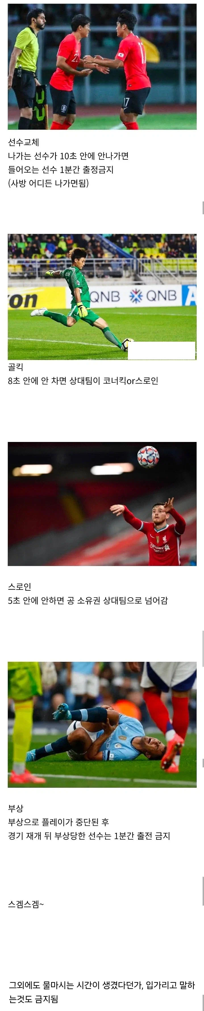 이번 월드컵부터 바뀐 룰