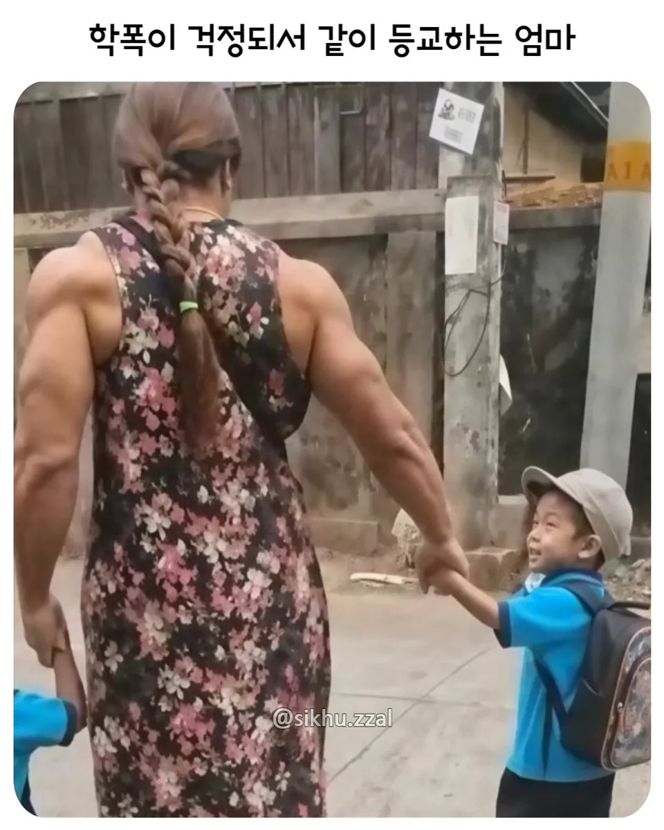 학폭 걱정에 같이 등교하는 엄마