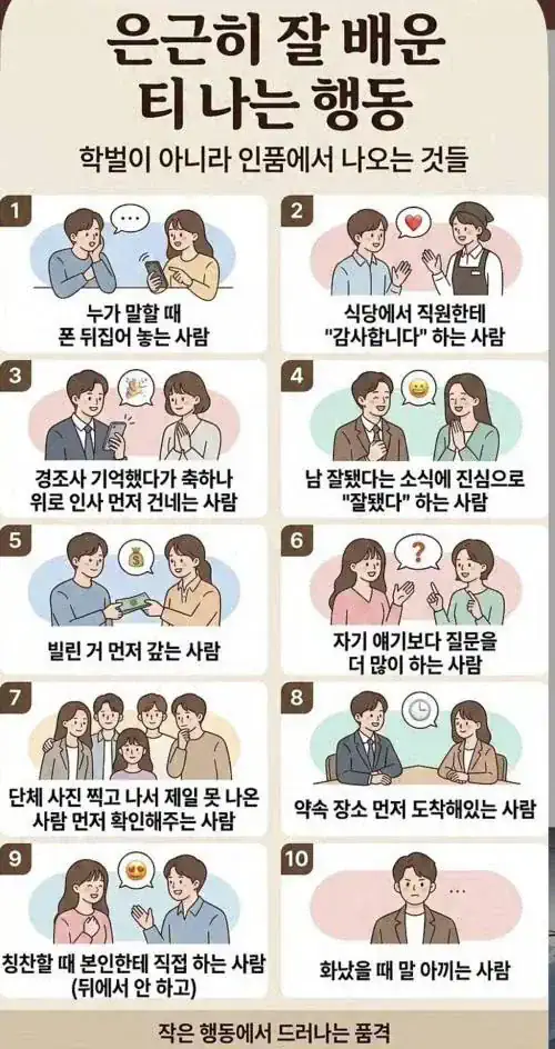 은근히 잘 배운 티나는 행동 10가지