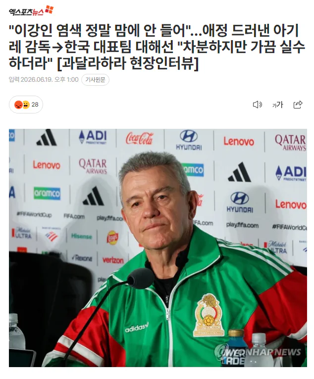 아기레 "이강인 염색 정말 맘에 안 들어"…"한국팀은 차분하지만 가끔 실수하더라"