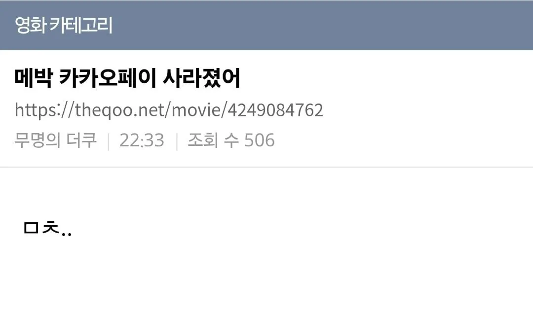 실시간 카카오/토스페이 결제 막힌 메가박스..jpg