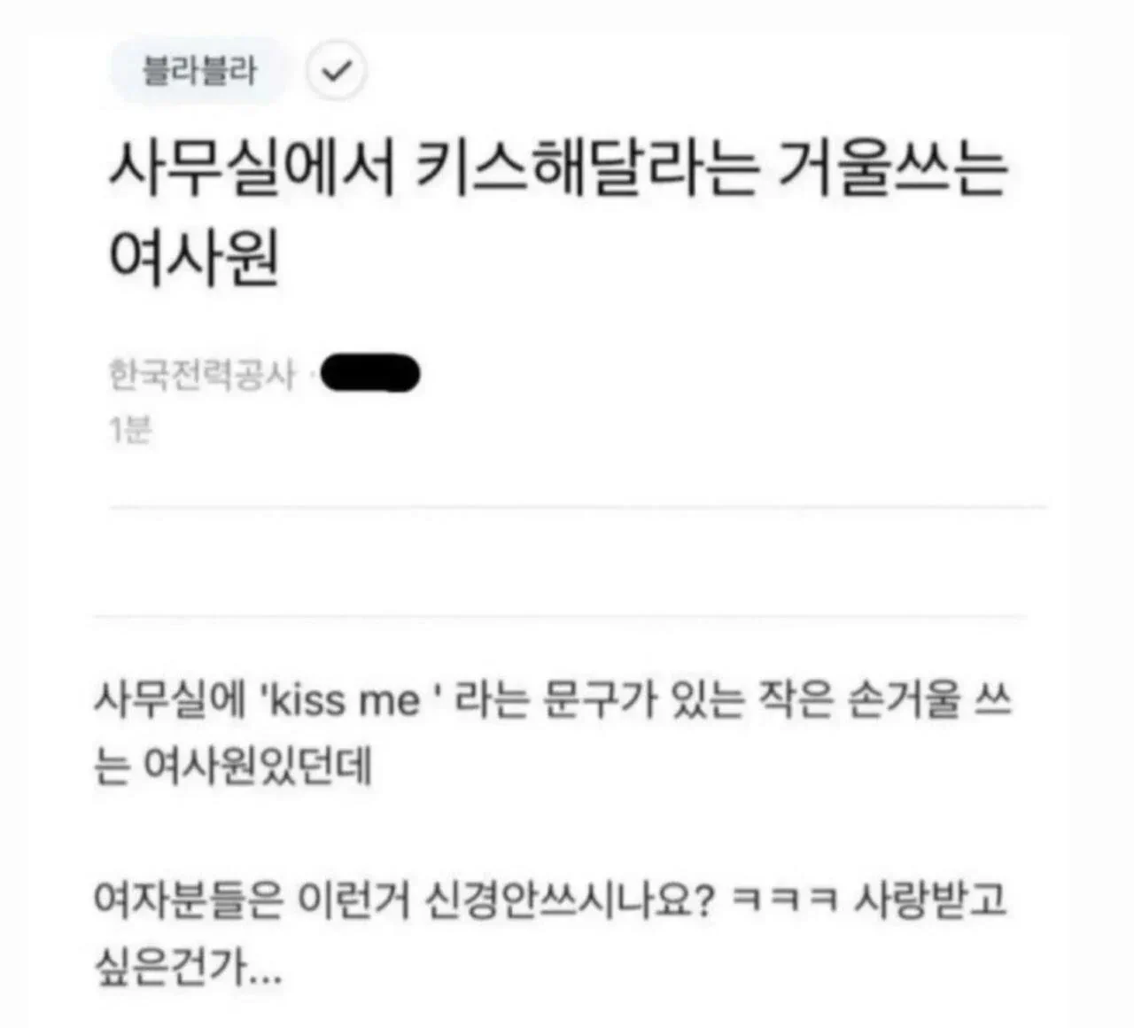 사무실에서 키스해 달라는 거울쓰는 여직원