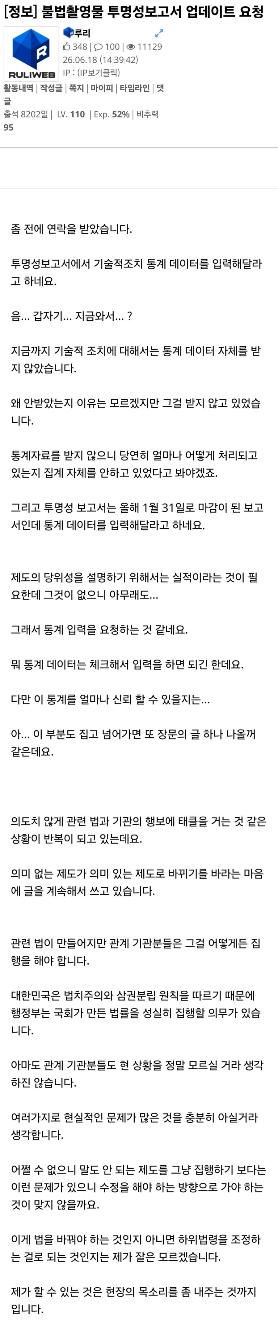 오늘 검열 사태 인터뷰했던 루리웹 운영자 근황