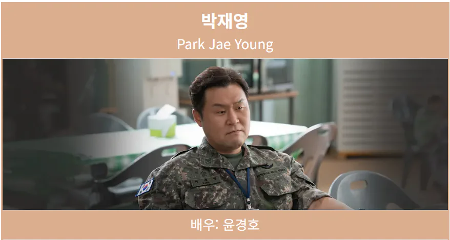 <취사병 전설이 되다> 드라마 다 본 후 보니 조금 놀라운 배우들 나이 순서