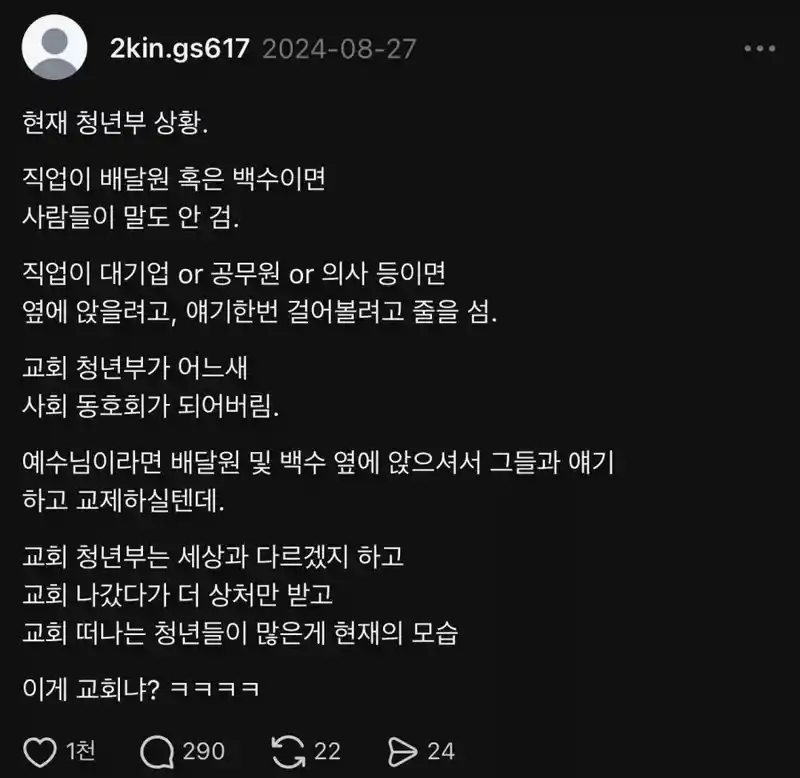 교회 청년부 상황