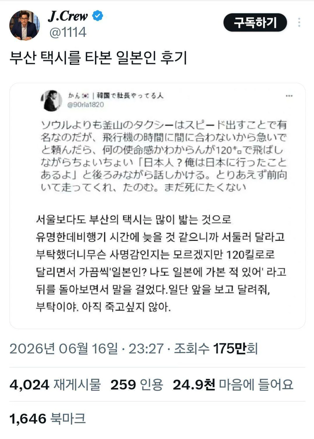 X] 부산 택시탄 일본인 후기.twt