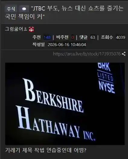 "JTBC 부도, 뉴스 대신 쇼츠를 즐기는 국민 책임이 커"