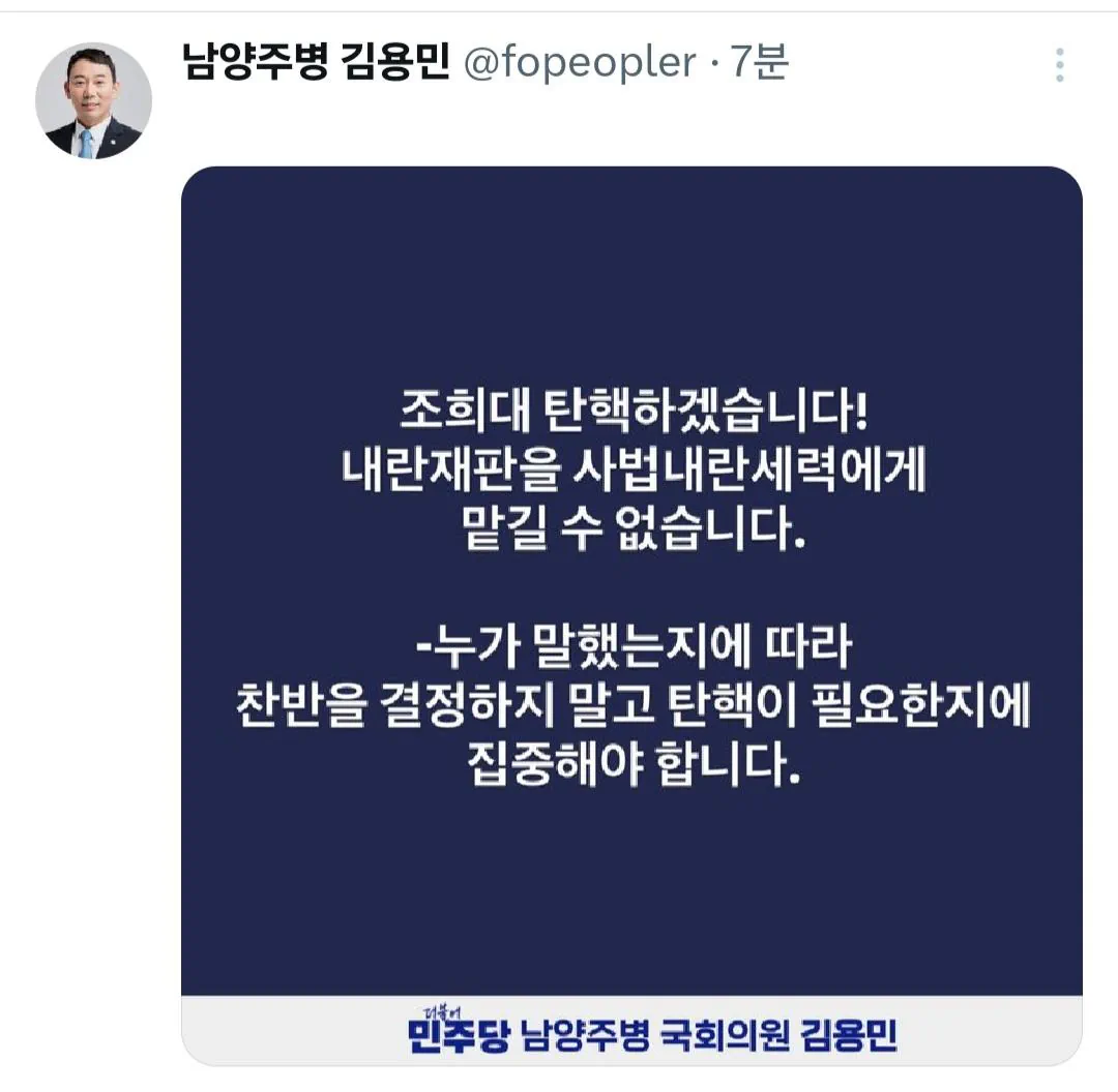 김용민 의원 "조희대 탄핵하겠습니다!"