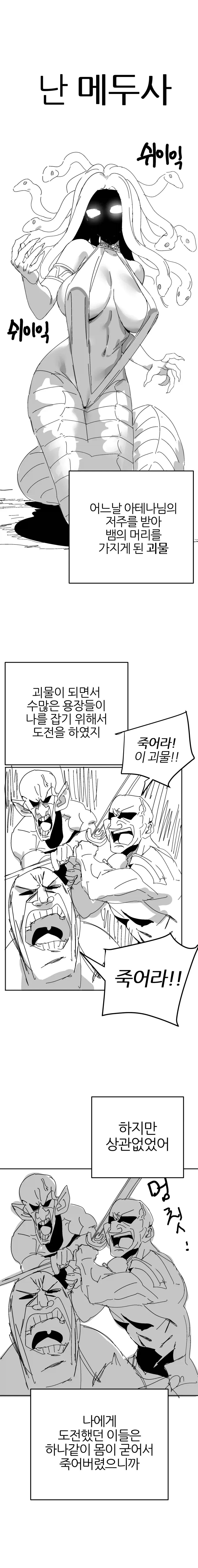 ㅇㅎ) 메두사와 페르세우스 만화.MANHWA