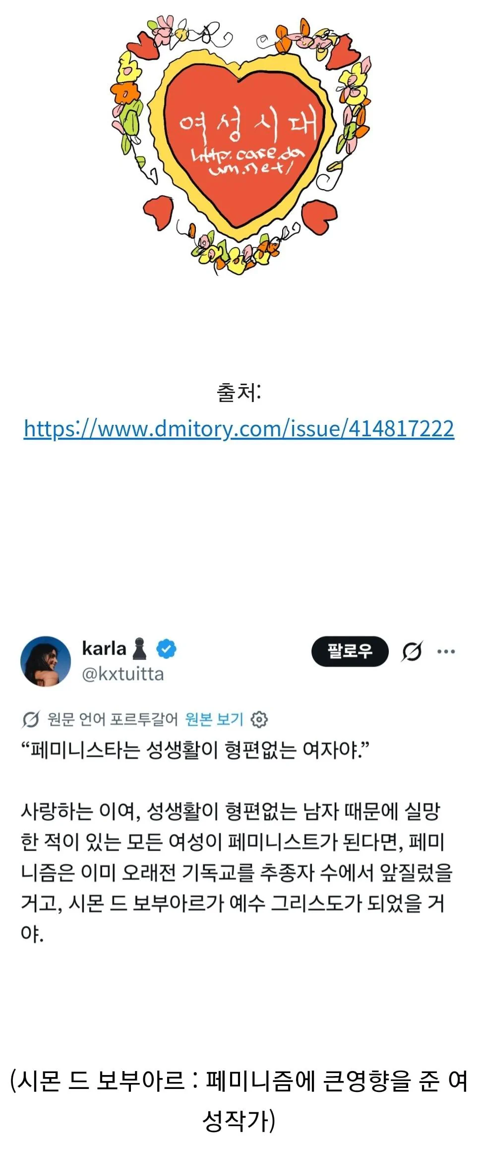 페미니스트는 성생활이 형편없는 여자야.twt