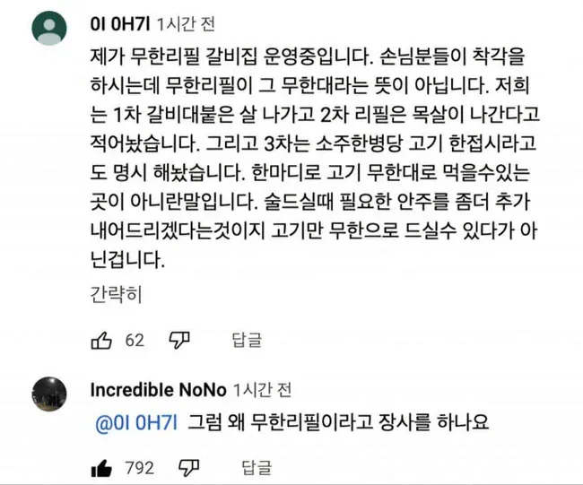 무한리필이 무한대라는 뜻이 아닙니다