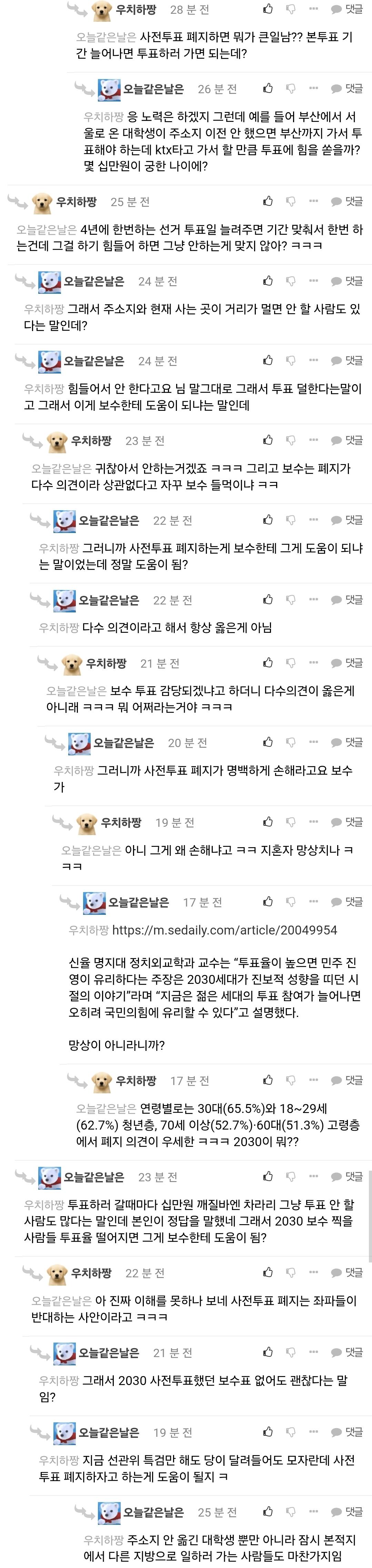 한동훈 지지자들도 정말 사전투표 폐지 찬성함?
