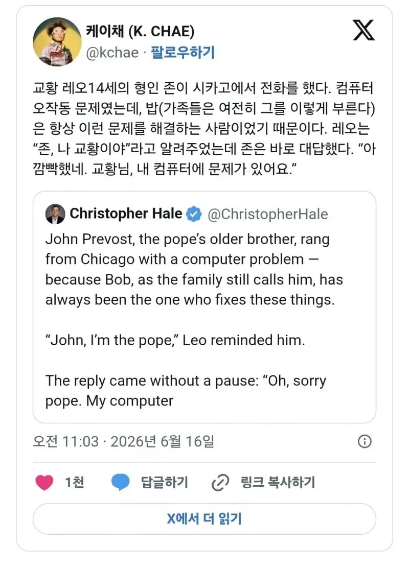동생이 교황인걸 깜박함