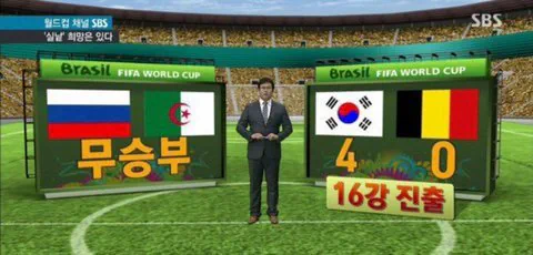 월드컵 경우의 수 레전드 ㄷㄷㄷ.jpg
