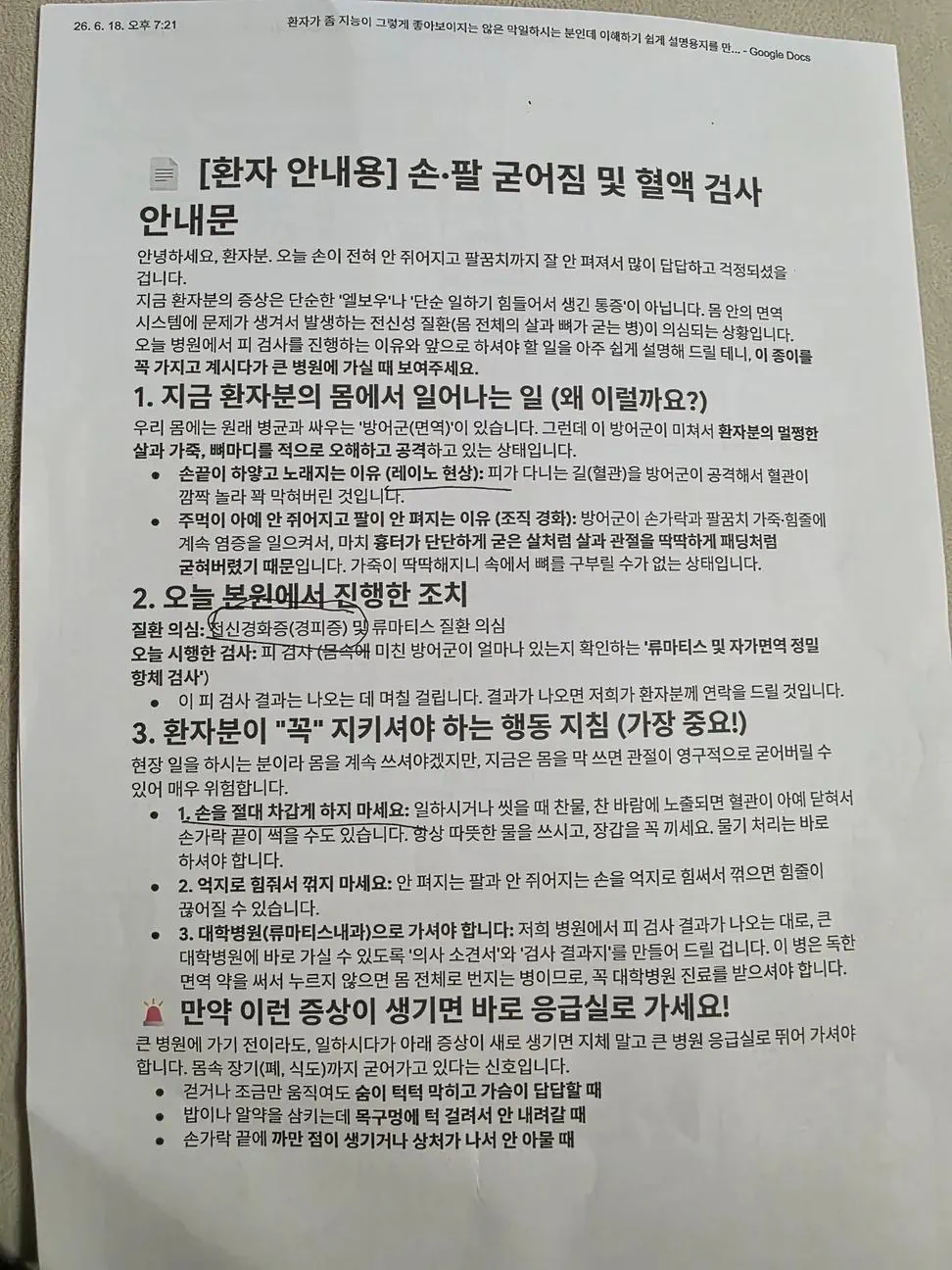 환자가 좀 지능이 그렇게 좋아보이지 않은 막일하시는 분.jpg