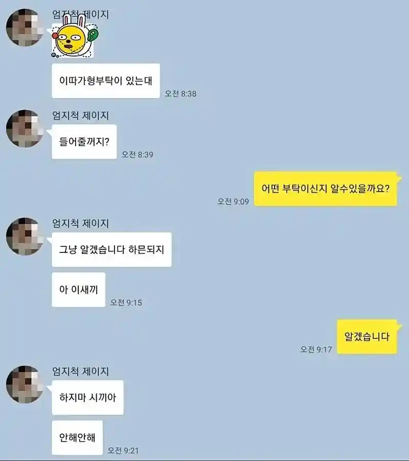 퇴사 욕구 오게 만드는 상사 카톡