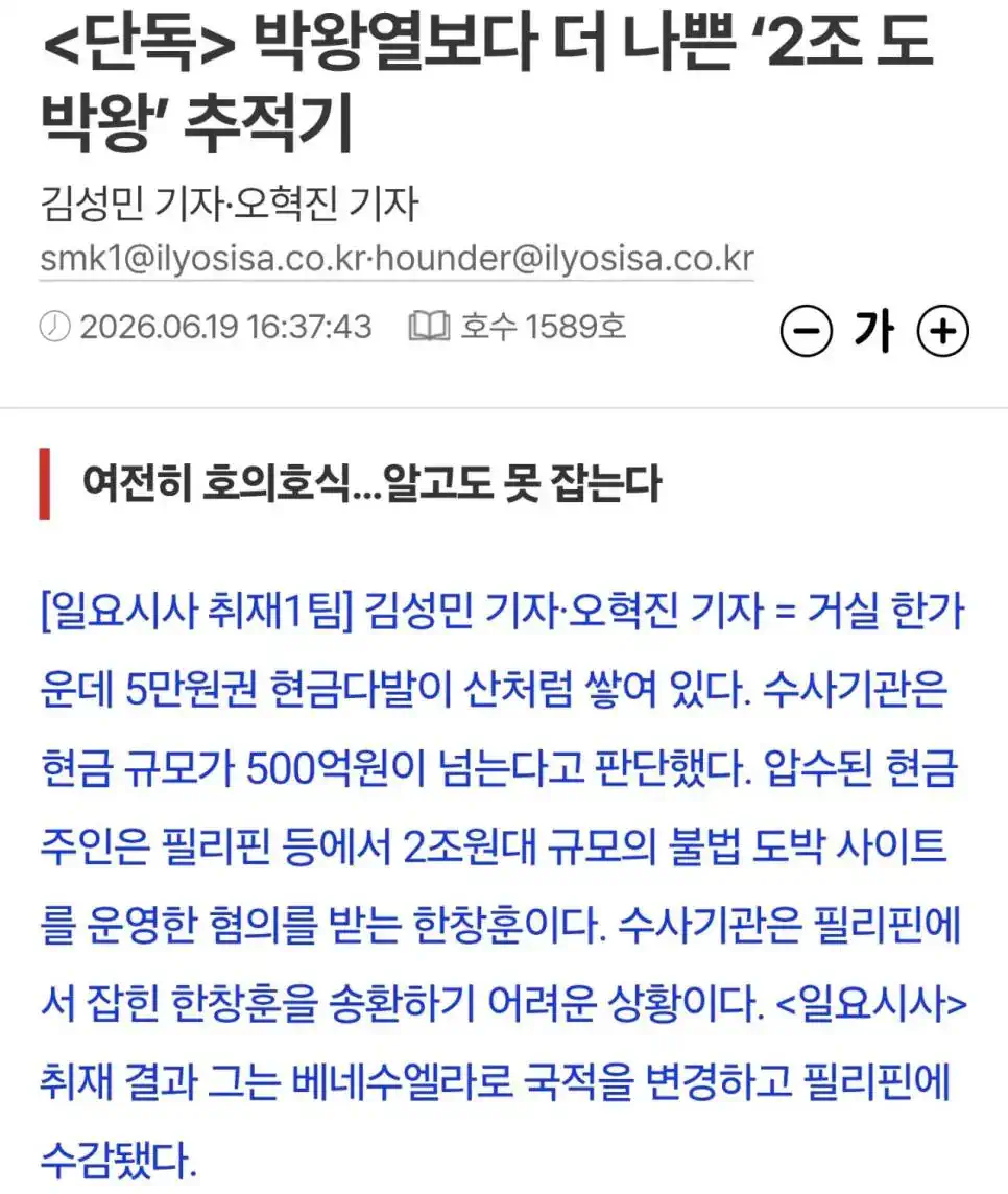 단독) 2조 도박왕의 실체ㄷㄷ 아프리카tv열혈 정체도나옴