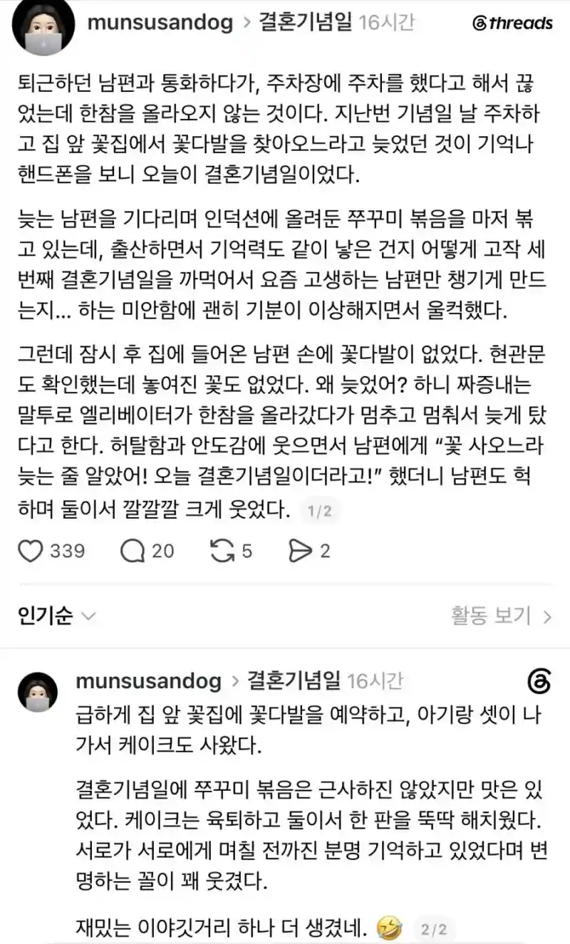 결혼기념일 깜빡했던 아내.jpg