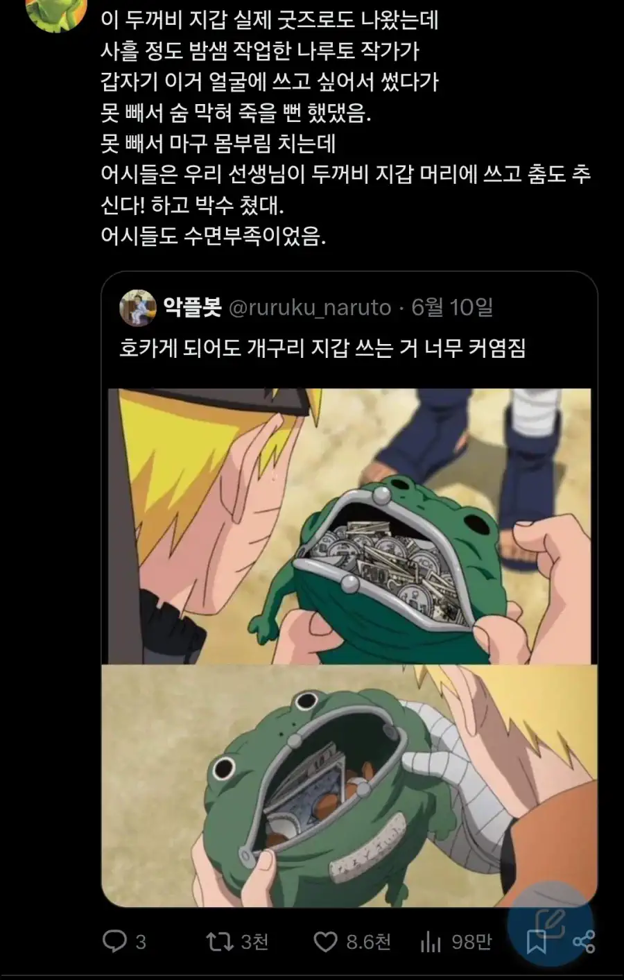 나루토 작가가 죽을뻔 했던 순간