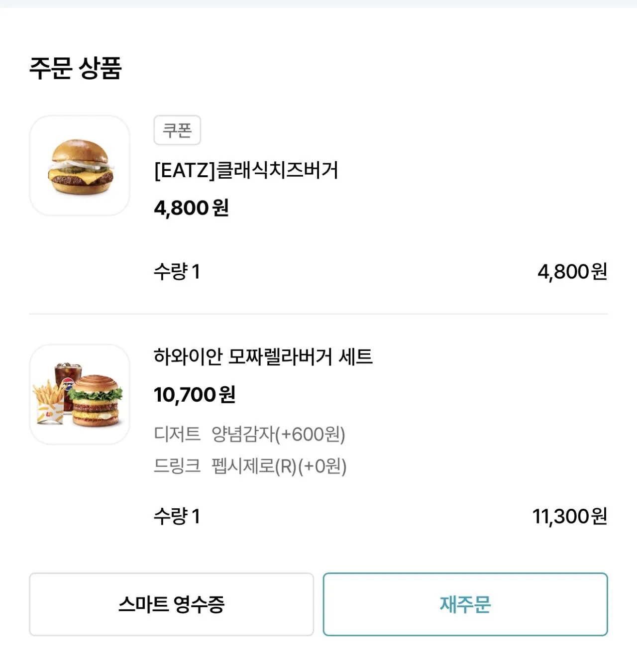롯데리아 신제품 (하와이안 모짜렐라버거) 후기