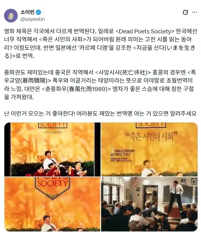 영화 죽은 시인의 사회 국가별 번역명.jpg