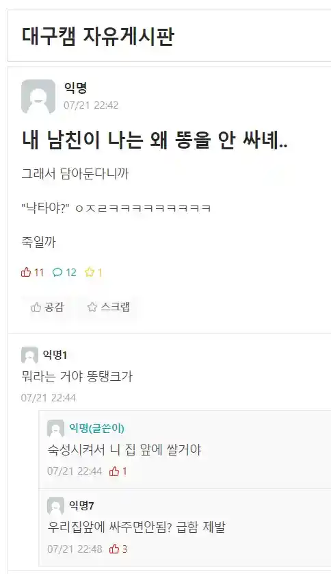 못된놈 나쁜년 미친놈.jpg