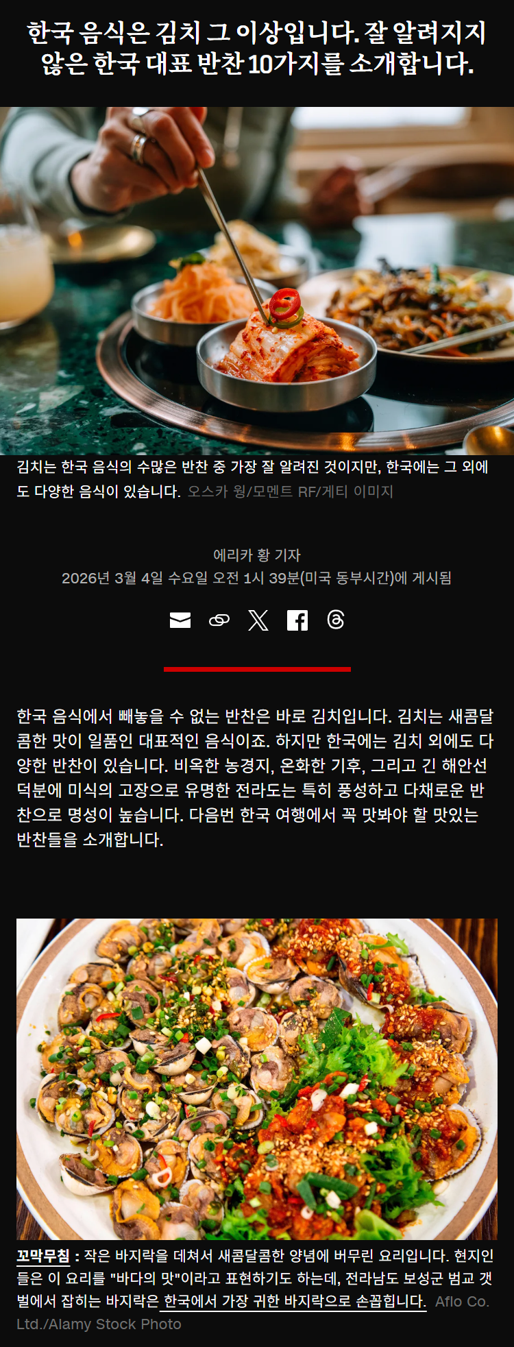 CNN에서 소개하는 잘 알려지지 않은 한국 대표 반찬 10가지