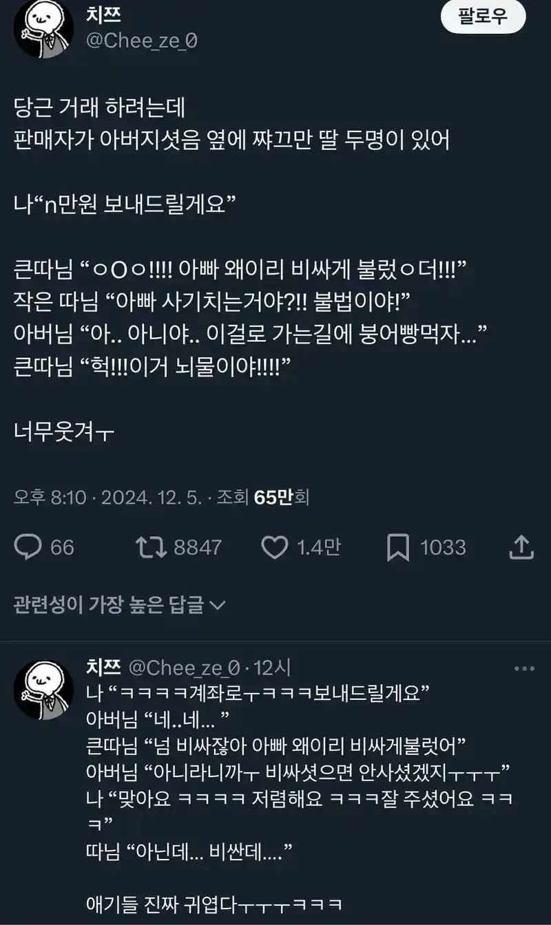 당근 거래에 딸들 데리고 나온 아버님