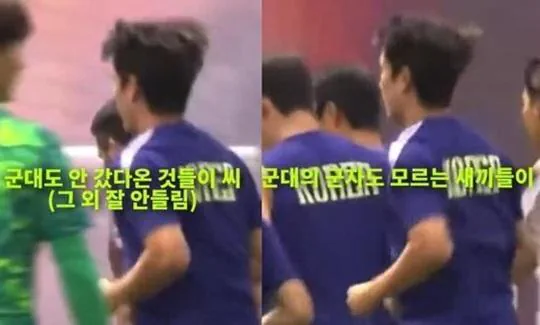 두 기자는 왜 손흥민을 욕했을까?
