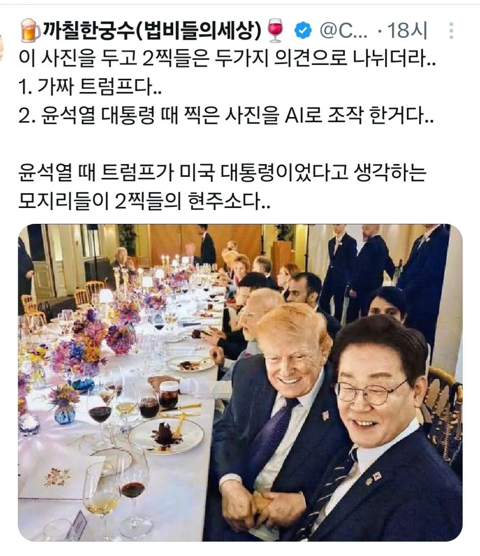 이재명 대통령이 AI 가짜 트럼프와 사진 찍었다는 2찍