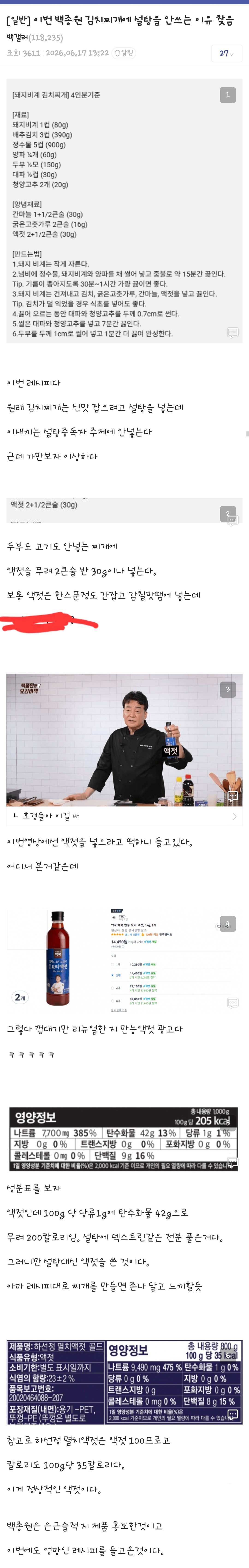 백종원이 이번 레시피에 설탕은 사용하지 않은 이유
