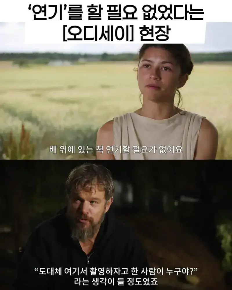 고증을 위해 연기할 필요가 없었다는 영화 오디세이 촬영 현장