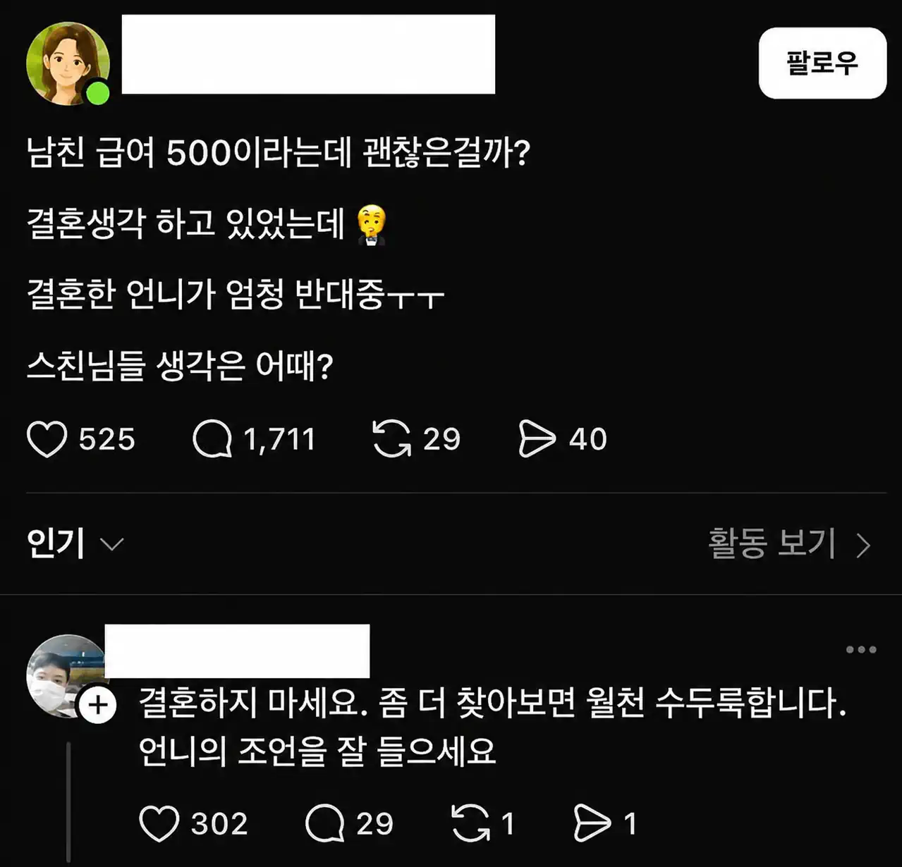 남친 급여 500따리 인데 결혼 괜찮은 걸까? ㅠ