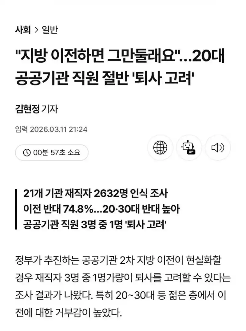 공공기관이 지방으로 가면 절반이 그만둔다는 20대