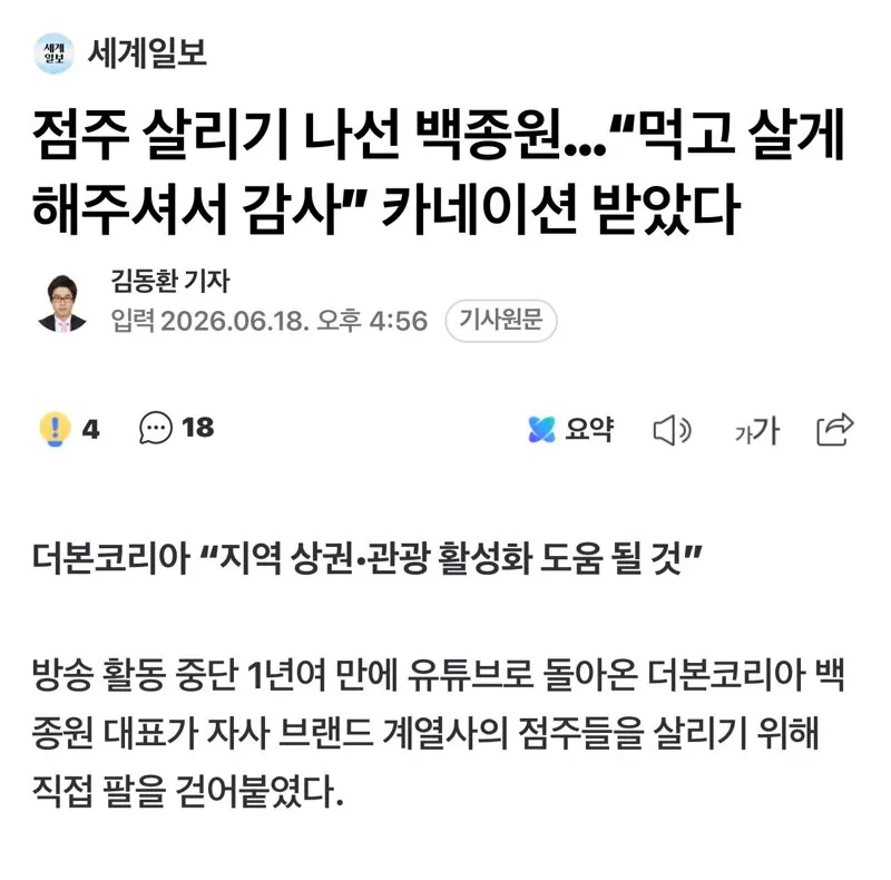 백종원…“먹고 살게 해주셔서 감사” 카네이션 받았다