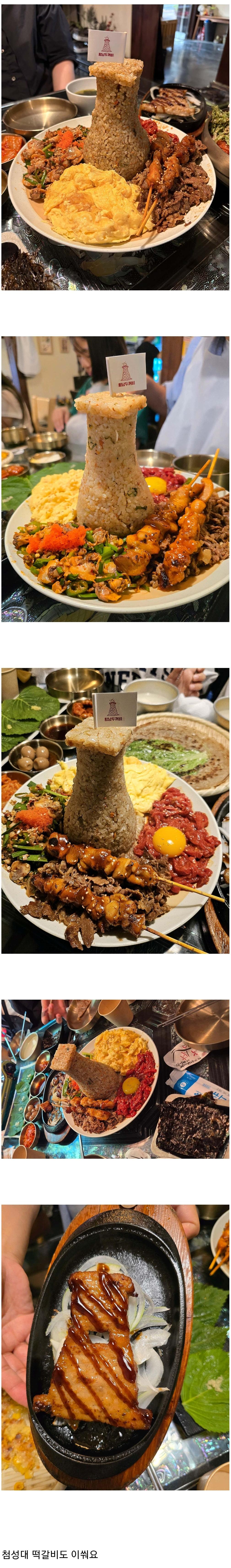 게장볶음밥을 첨성대 모양으로 내어주는 경주의 식당
